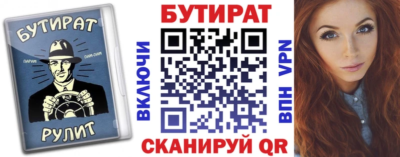 БУТИРАТ BDO Шарья